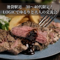 【11/13(金)19:15池袋駅近】30〜40代限定🍷イタリアン「LOGIC」で大人のグルメ交流会✨