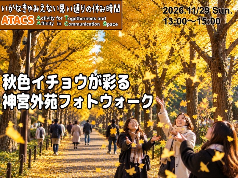 落ち葉彩る🍂紅葉の神宮外苑フォトウォーク