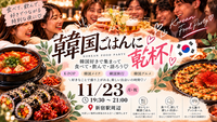 【20,30代限定】🇰🇷韓国ごはん会🍻✨