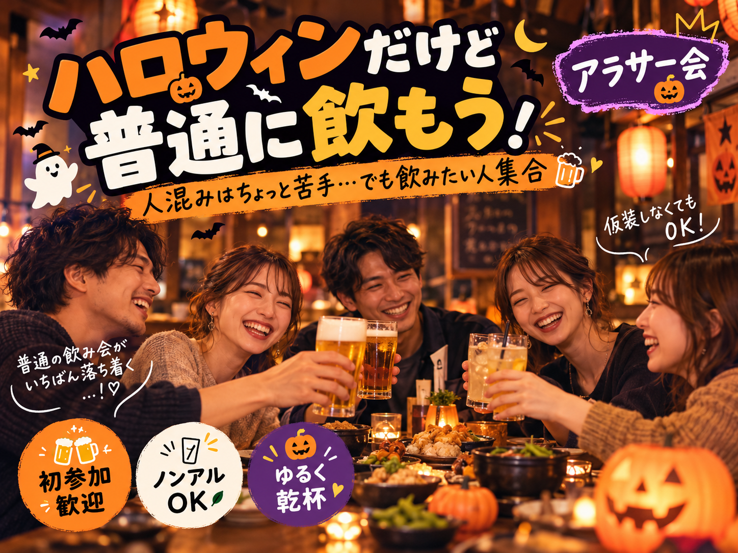 当日◎🏮上野で同年代ゆる飲み🍺【25-36歳1人参加限定】途中参加退出OK