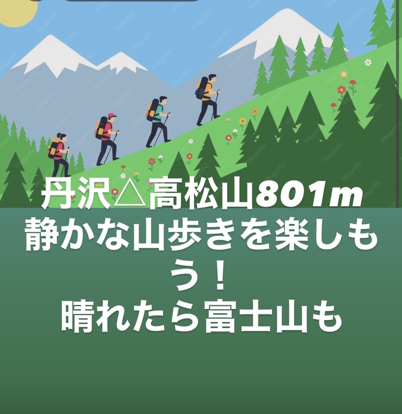 【12/5 丹沢・高松山】801mで静かな山歩き🍂 初心者歓迎・貸切気分で富士山ビュー