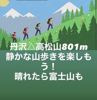 【12/5 丹沢・高松山】801mで静かな山歩き🍂 初心者歓迎・貸切気分で富士山ビュー