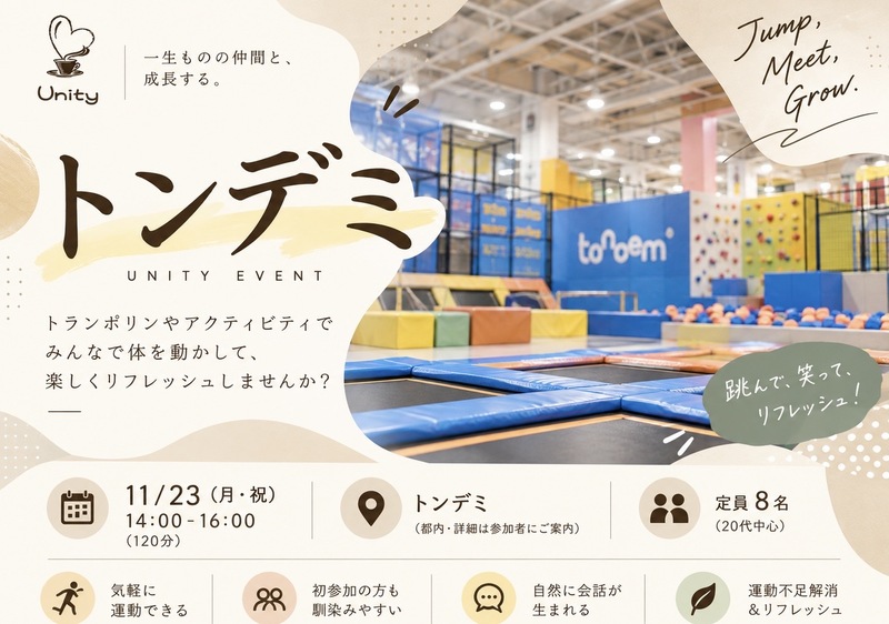 【限定企画】【20代限定】”アクティビティ“トンデミ交遊会👟
