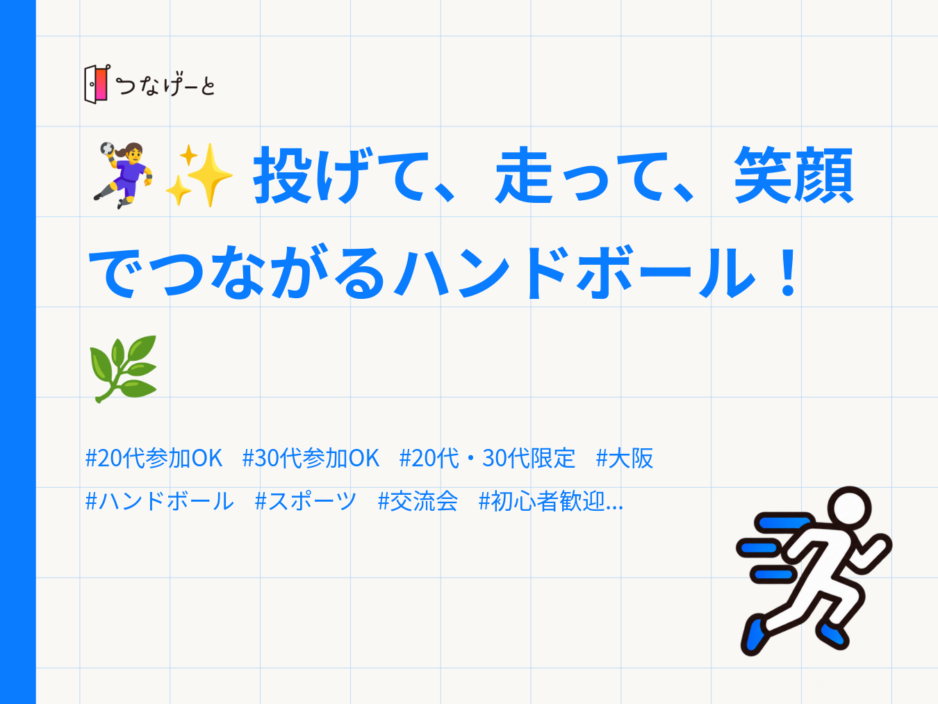 🤾‍♀️✨ 投げて、走って、笑顔でつながるハンドボール！🌿

