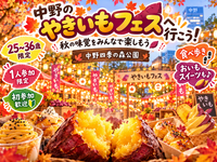 当日【☀️中野で焼き芋フェス🍠】25-36歳限定❗️一緒に行きませんか〜？途中参加帰宅OKです！