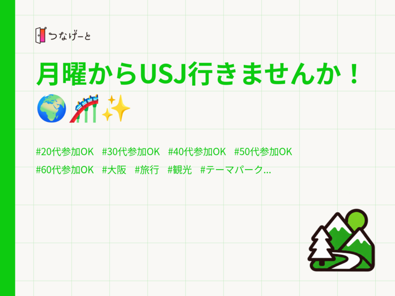 月曜からUSJ行きませんか！🌍🎢✨