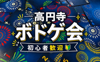ボードゲーム会🎲初参加歓迎🔰