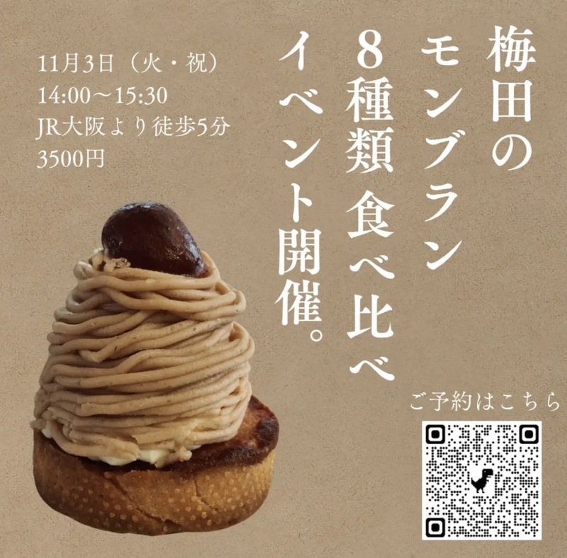 【秋の味覚🍂】モンブラン食べ比べで甘い午後を楽しもう🌰✨
