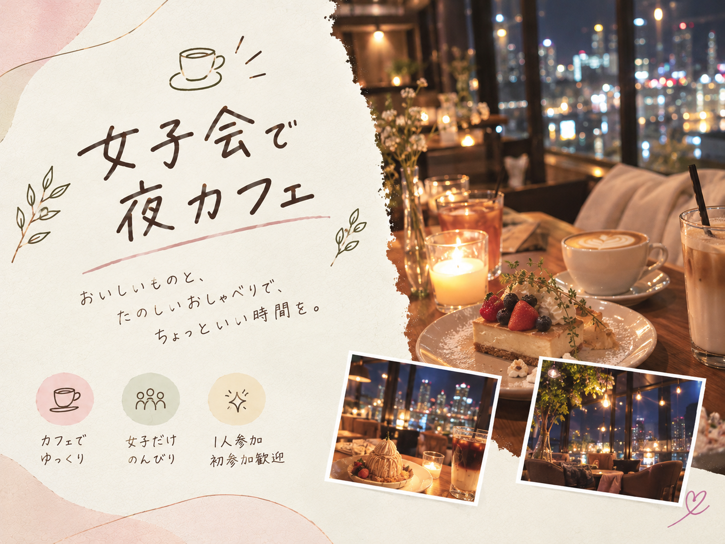 【女子会】夜カフェでちょっといい時間🌙