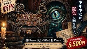 【作者GM公演】魔術学園×クトゥルフ🔮あなたも魔術師候補生に！入学試験で起きた殺人事件の真相を追え！【初心者歓迎✨】