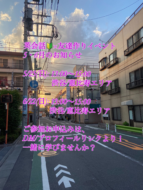 【友達作り】×【英会話🔰】イベント!5・6月の予定