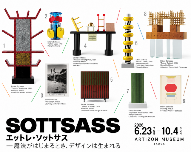 【美術館スタッフと楽しむ休日🎨】みんなでエットレ・ソットサス展へ