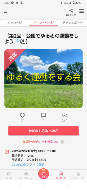 第2回 2月21日 公園でゆるく運動をする会