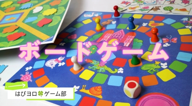ゲーム部ボドゲ会2026/4/25