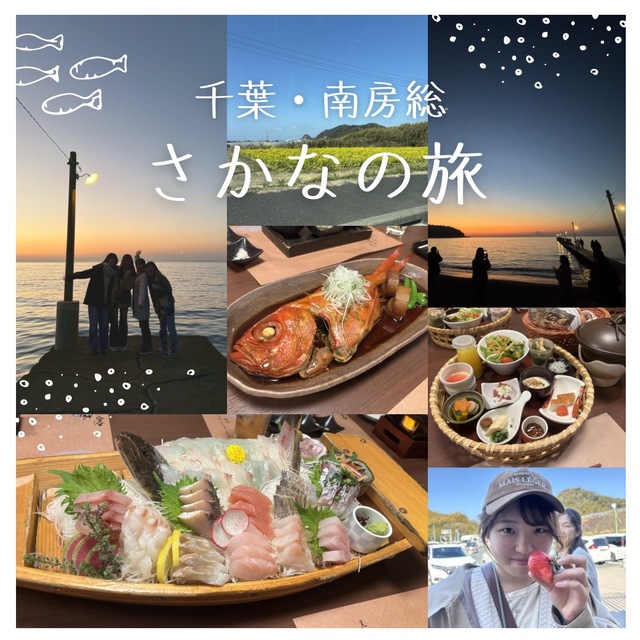 千葉・南房総の旅