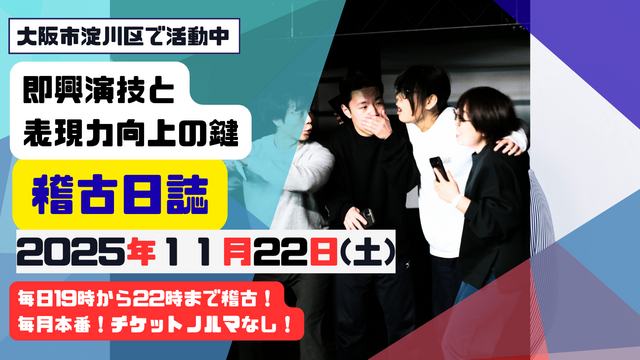 即興演技と表現力向上の鍵